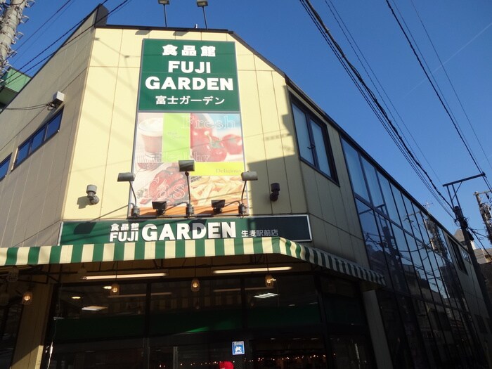 富士ガーデン生麦駅前店(スーパー)まで168m ワイプナ