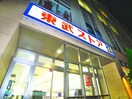 東武ストア(スーパー)まで427m コーポヨシダ