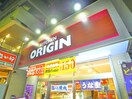 ORIGIN(弁当屋)まで486m コーポヨシダ