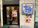 コメダ珈琲店 幡ケ谷駅前店(カフェ)まで423m グレース代々木