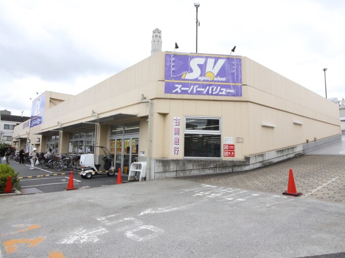 SuperValue(スーパーバリュー) 志茂店(スーパー)まで690m アドレ志茂