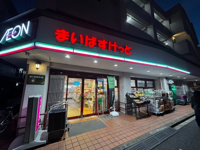 まいばすけっと上板橋駅西店(スーパー)まで450m ドリームハイツ