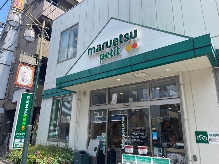 マルエツ プチ　駒込中里一丁目店(スーパー)まで359m クアトロコパン駒込