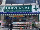 ユニバーサルドラッグ　駒込店(ドラッグストア)まで274m クアトロコパン駒込