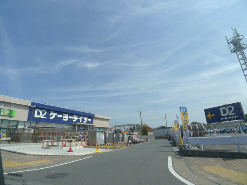 ケーヨーデイツー(電気量販店/ホームセンター)まで2100m ビレッジハウス千種４号棟