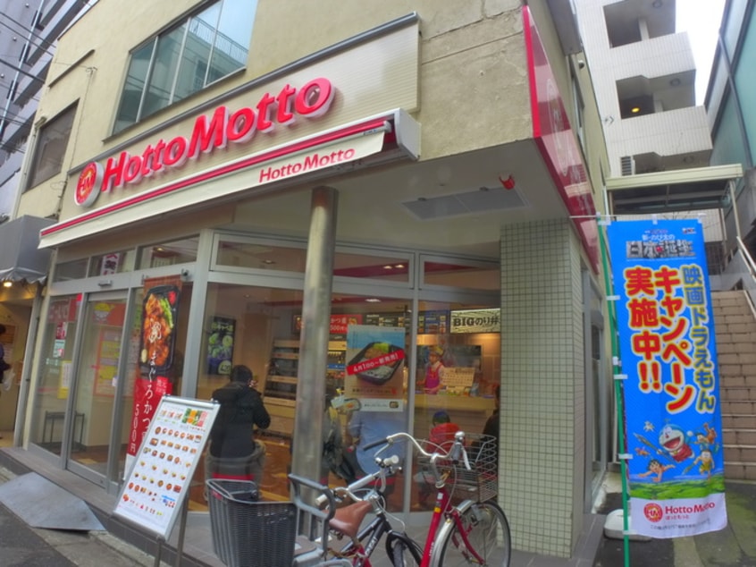 ほっともっと(弁当屋)まで174m 石原ビル