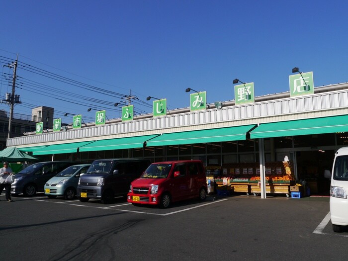 駅前市場ふじみ野店(スーパー)まで500m シェルル・スイート