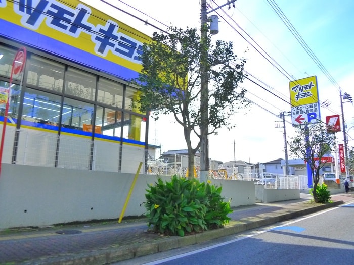 マツモトキヨシ(ドラッグストア)まで350m セゾンビブレ