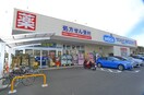 ウエルシア(ドラッグストア)まで500m ＡＪ幕張