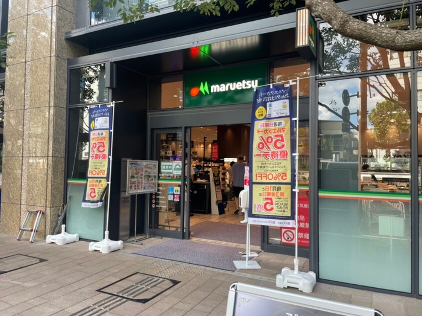 マルエツ　春日駅前店(スーパー)まで18m ﾊﾟｰｸｺｰﾄ文京小石川ｻﾞ･ﾀﾜｰ(1415)