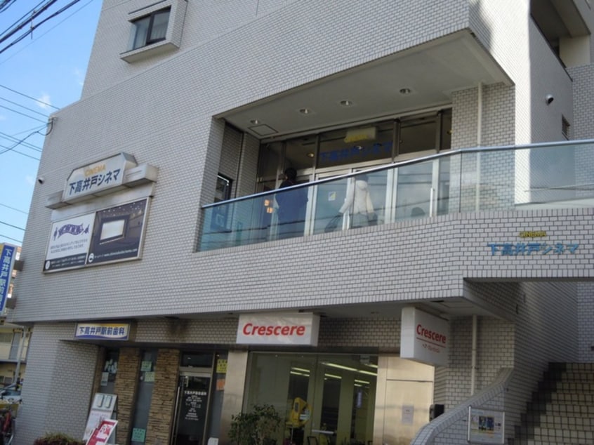 下高井戸シネマ(映画館)まで750m ハイム神田Ｂ棟（２－１）