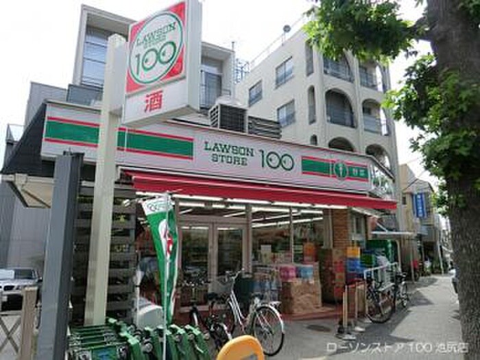 ローソンストア100LS池尻店(コンビニ)まで259m ティーエス代沢