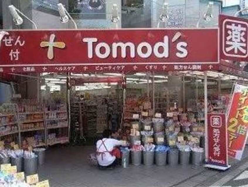 トモズ代沢店(ドラッグストア)まで641m ティーエス代沢