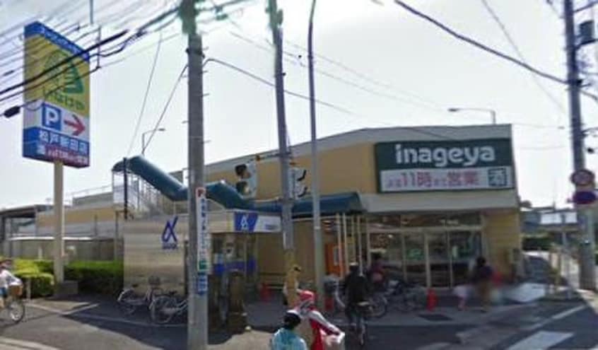 いなげや(スーパー)まで281m グランモアA棟