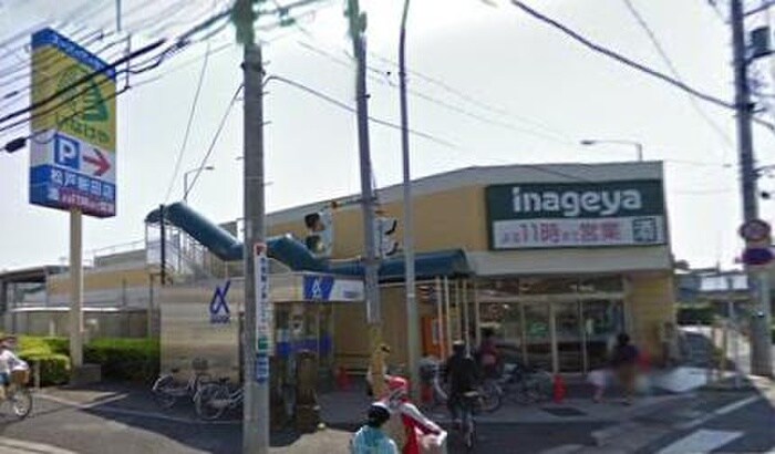 いなげや(スーパー)まで281m グランモアA棟