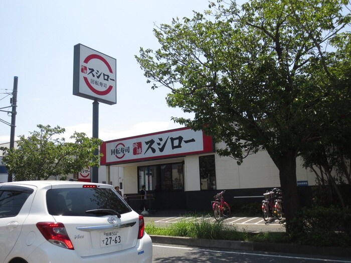 スシロー　平塚店(その他飲食（ファミレスなど）)まで191m フレグランス高麗