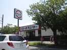 スシロー　平塚店(その他飲食（ファミレスなど）)まで191m フレグランス高麗