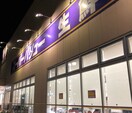 スーパーバリュー等々力店(スーパー)まで423m 上野毛ハウス