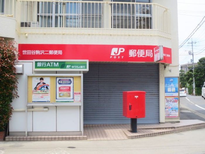 駒沢二郵便局(郵便局)まで105m コ－ポ林