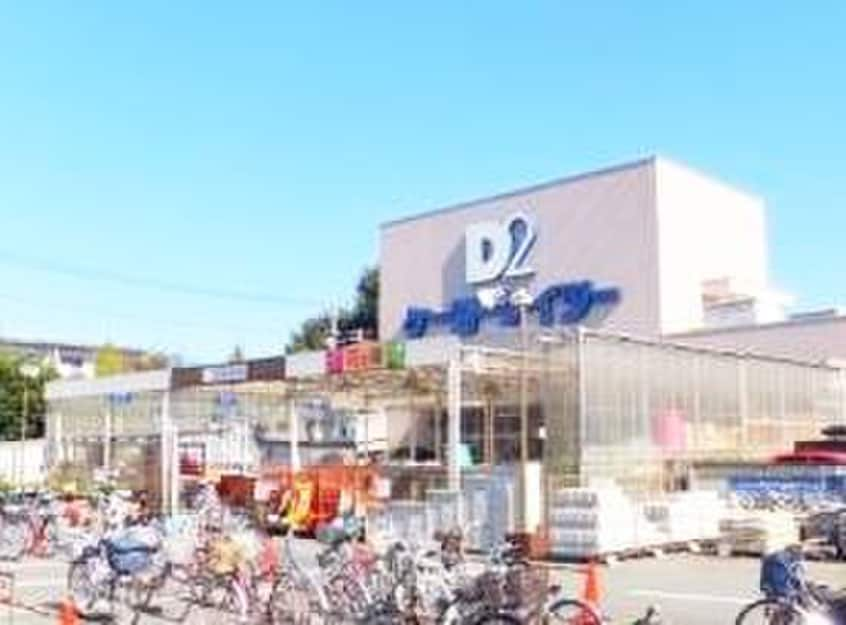 ケーヨーデーツー(電気量販店/ホームセンター)まで260m 野口荘