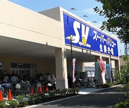 スーパーバリュー府中新町店(スーパー)まで1000m 野口荘