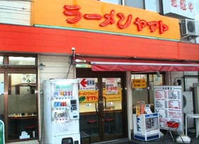 ラーメンヤマト(その他飲食（ファミレスなど）)まで260m 中村ビル