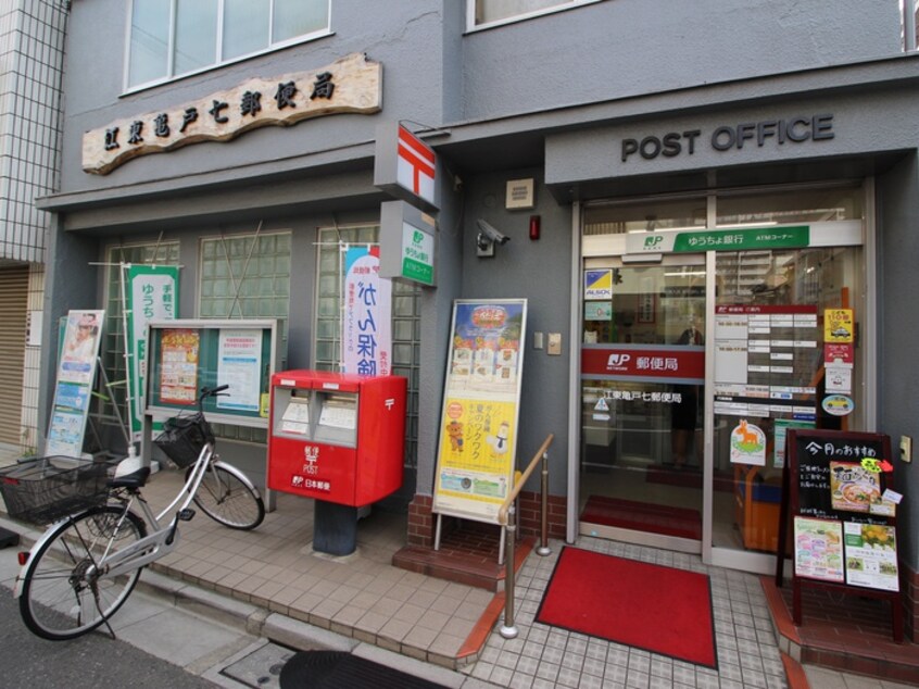 江東亀戸七郵便局(郵便局)まで117m ＨＹ´ｓ亀戸