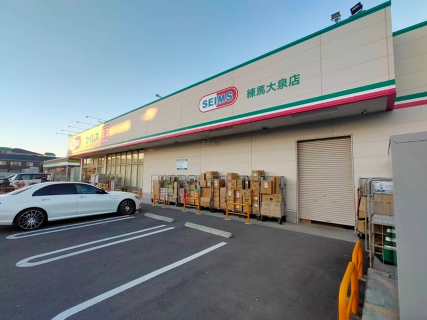 セイムス練馬大泉店(ドラッグストア)まで900m エクセルハイム