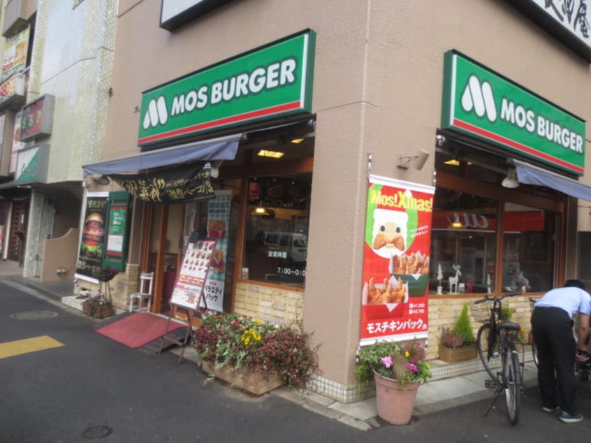 モスバーガー大塚北口店(ファストフード)まで444m グランデュール大塚