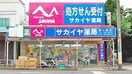 サカイヤ薬局(ドラッグストア)まで432m レジデンスＭＭ