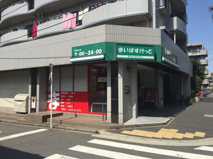 まいばすけっと(スーパー)まで741m ビュ－パレス富士見ヶ丘Ｂ棟