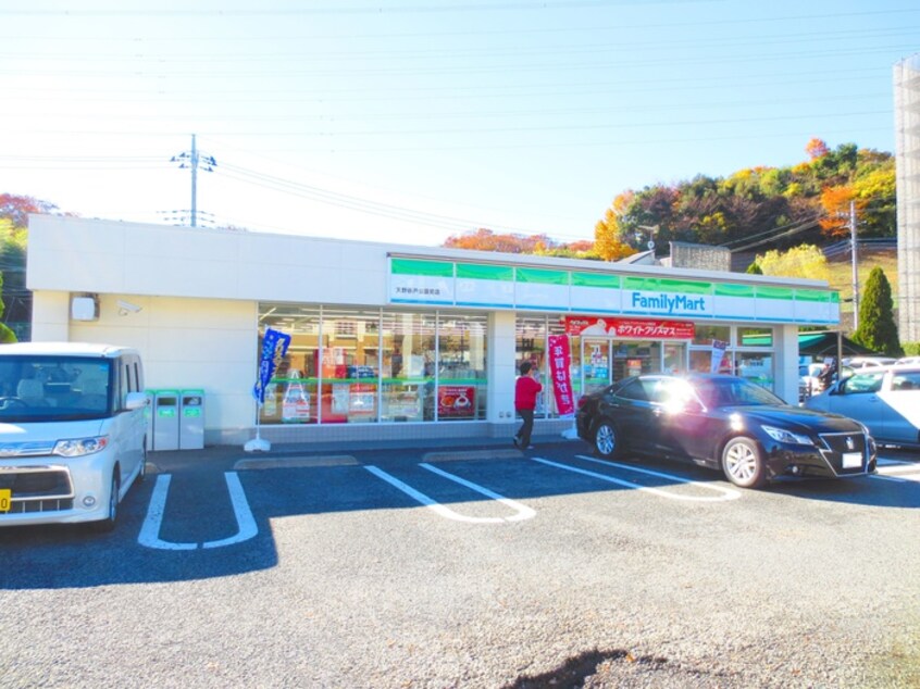 ファミリーマート　天野谷戸公園前店(ファストフード)まで637m ニューハイム井上