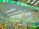 ドラッグセイムス(ドラッグストア)まで490m ソレイユ