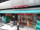 まいばすけっと石川台駅南店(スーパー)まで126m グランディ雪ヶ谷