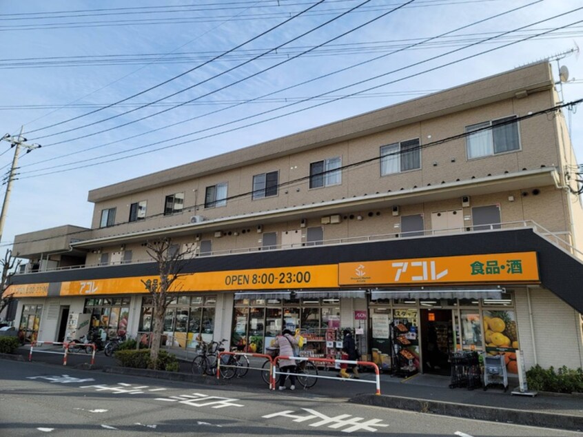 アコレ　朝霞仲町店(スーパー)まで347m 志幸４８カノン