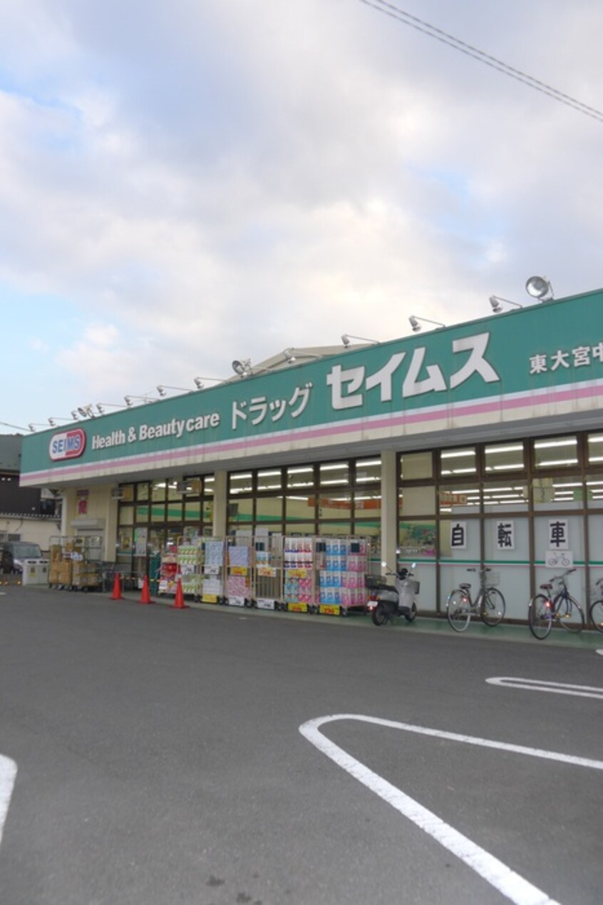 セイムス(ドラッグストア)まで690m ラベンダーハイツＢ棟