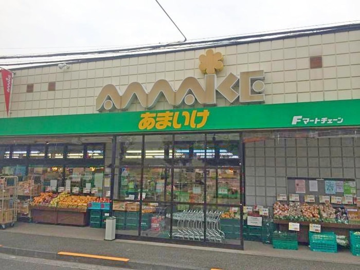スーパーあまいけ小川店(スーパー)まで280m グリ－ンハイツⅡ