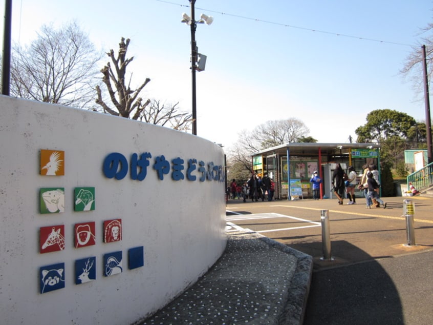 野毛山動物公園(公園)まで897m ランドマーク