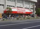 Ｏｌｙｍｐｉｃ鶴見店(スーパー)まで379m ベイ鶴見中央