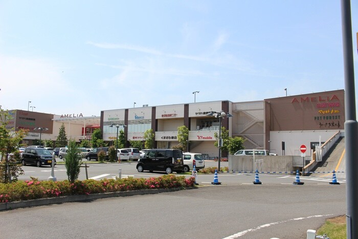 アメリア　ショッピングセンター(ショッピングセンター/アウトレットモール)まで491m レジデンス田中