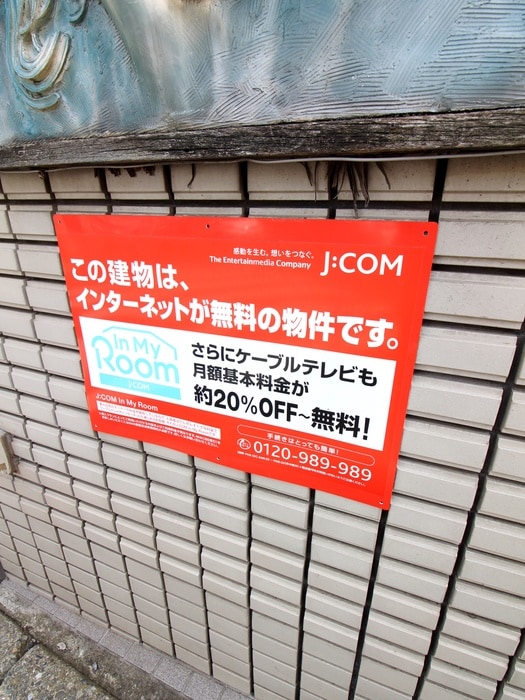 建物設備 メゾン米田