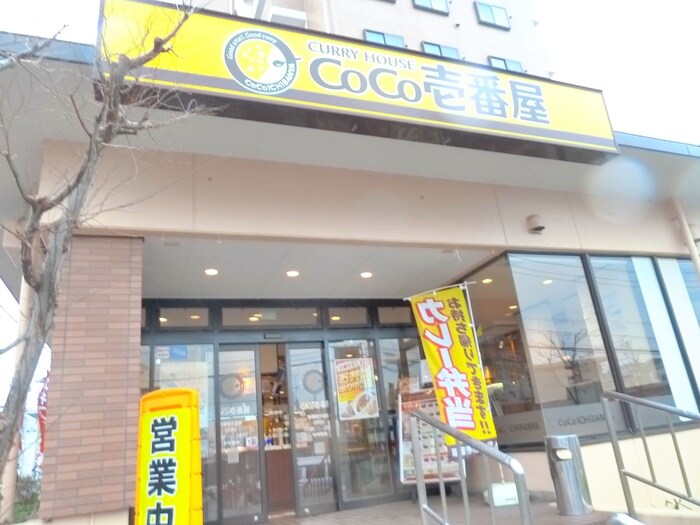 ＣｏＣｏ壱番屋(その他飲食（ファミレスなど）)まで162m メゾンレオ丘の上