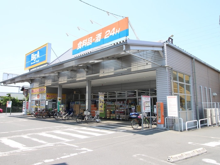 ビッグ・エー 富士見東みずほ台店(スーパー)まで550m ララポートみずほ