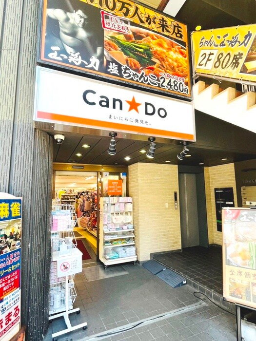 キャンドゥ 赤坂一ツ木通り店(100均)まで82m パークアクシス赤坂見附