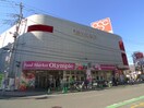 オリンピック 朝霞台店(スーパー)まで96m ビオス北朝霞