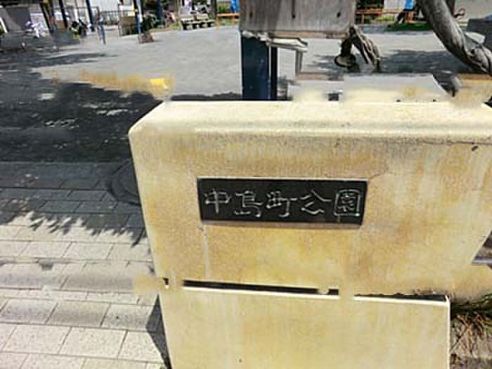 中島町公園(公園)まで327m アビタシオン若宮