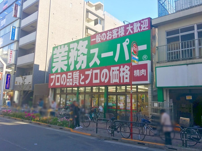 業務スーパー 高円寺店(スーパー)まで298m Ｈｉｌｌｓ　Ｂｌａｎｃｈｅ