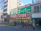 業務スーパー 高円寺店(スーパー)まで298m Ｈｉｌｌｓ　Ｂｌａｎｃｈｅ
