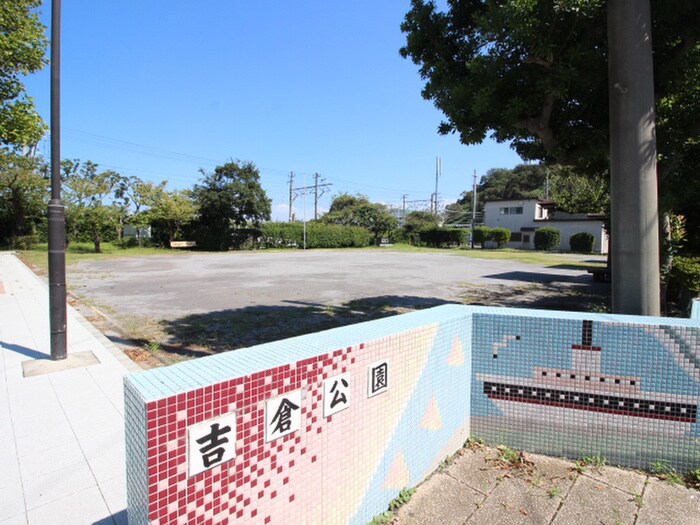 吉倉公園(公園)まで1047m メゾン・ブリーズ