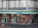 ファミリーマート渋谷富ヶ谷1丁目店(コンビニ)まで80m クリオ渋谷ラ・モ－ド